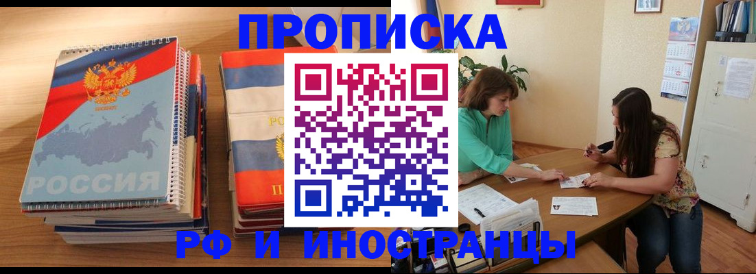прописка законно в Иркутской области